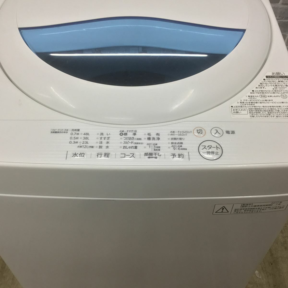 東芝 洗濯機 5.0kg 縦型 ホワイト AW-5G5(W) 2017年製 | リユース家電Happy