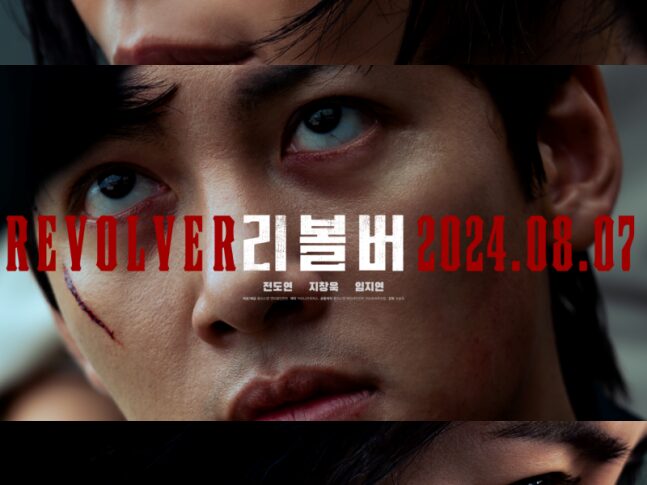 チ・チャンウク最新映画『リボルバー』のあらすじ＆キャスト、日本での