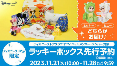 2026年】ディズニーストア福袋予約カレンダー12月5日