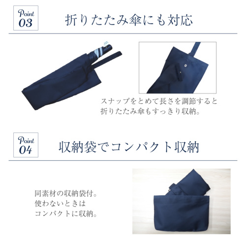 日本製 2～3本用傘袋 紺 超撥水 収納袋付き 折りたたみ傘も対応 お子様