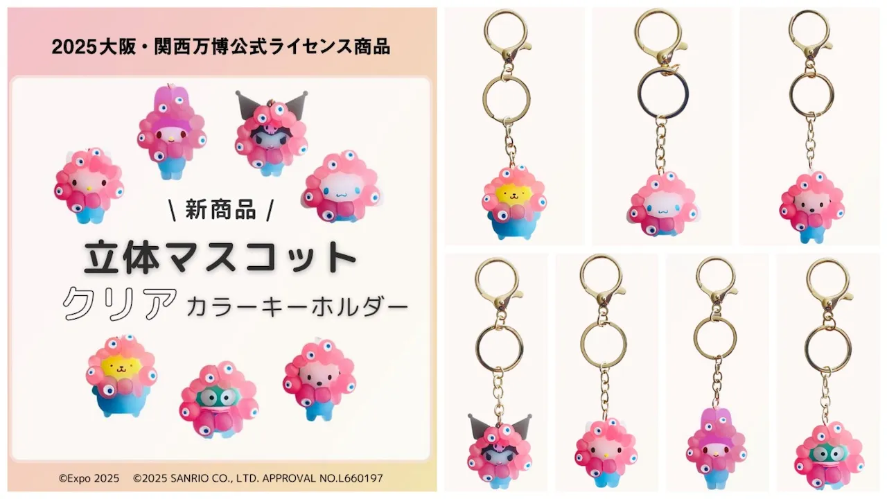 推しカラー ミャクミャク サンリオ キーホルダー 7点 コンプリート