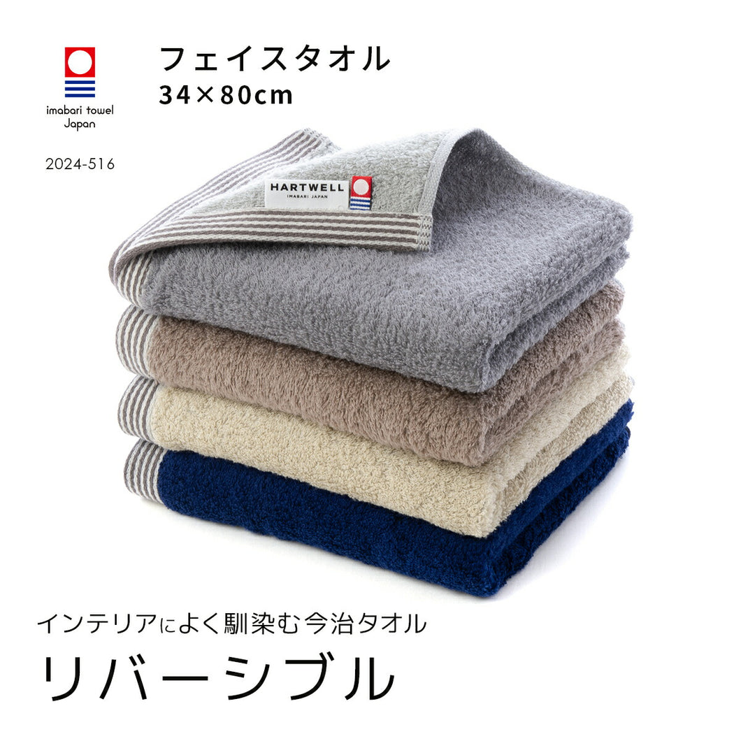 リバーシブル フェイスタオル｜今治の老舗タオルメーカー【ハート