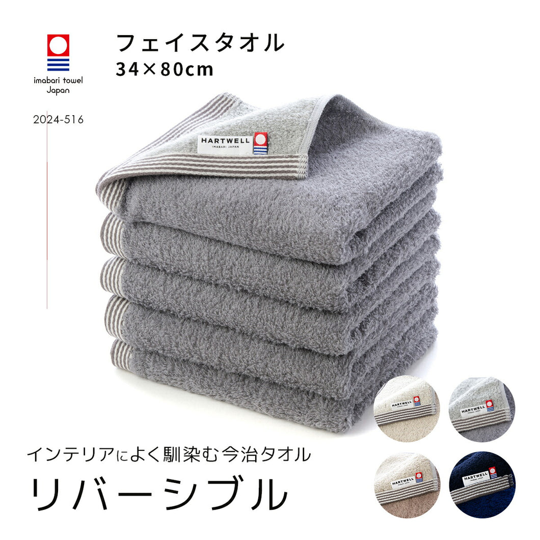 5枚セット】リバーシブル フェイスタオル｜今治の老舗タオルメーカー