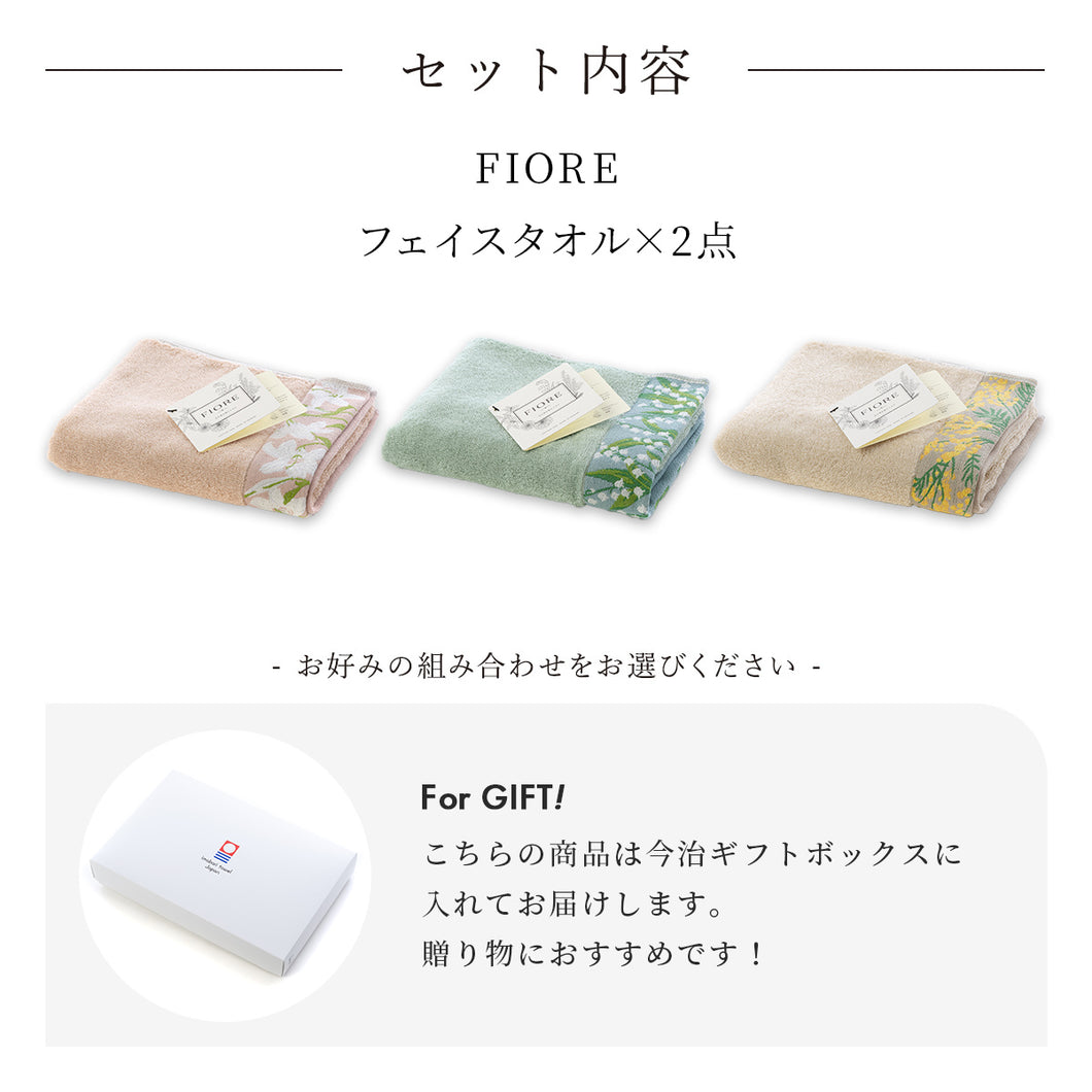 今治ボックス入り] FIORE（フィオレ）フェイスタオル2枚セット ｜今治
