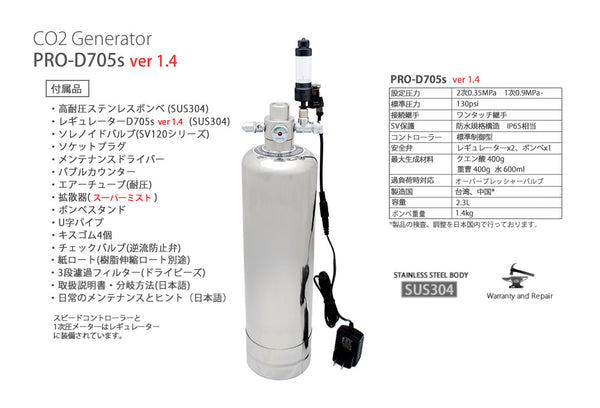 HaruDesign CO2ジェネレーター PRO-D705s Ver 1.4 (スーパーミスト
