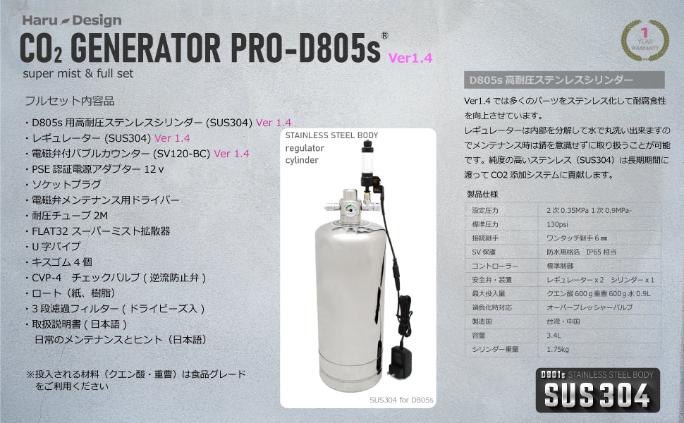 HaruDesign CO2ジェネレーター PRO-D805s Ver 1.4 (スーパーミスト