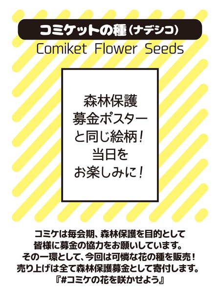 コミックマーケット50周年公式グッズ発売! - コミックマーケット n日目