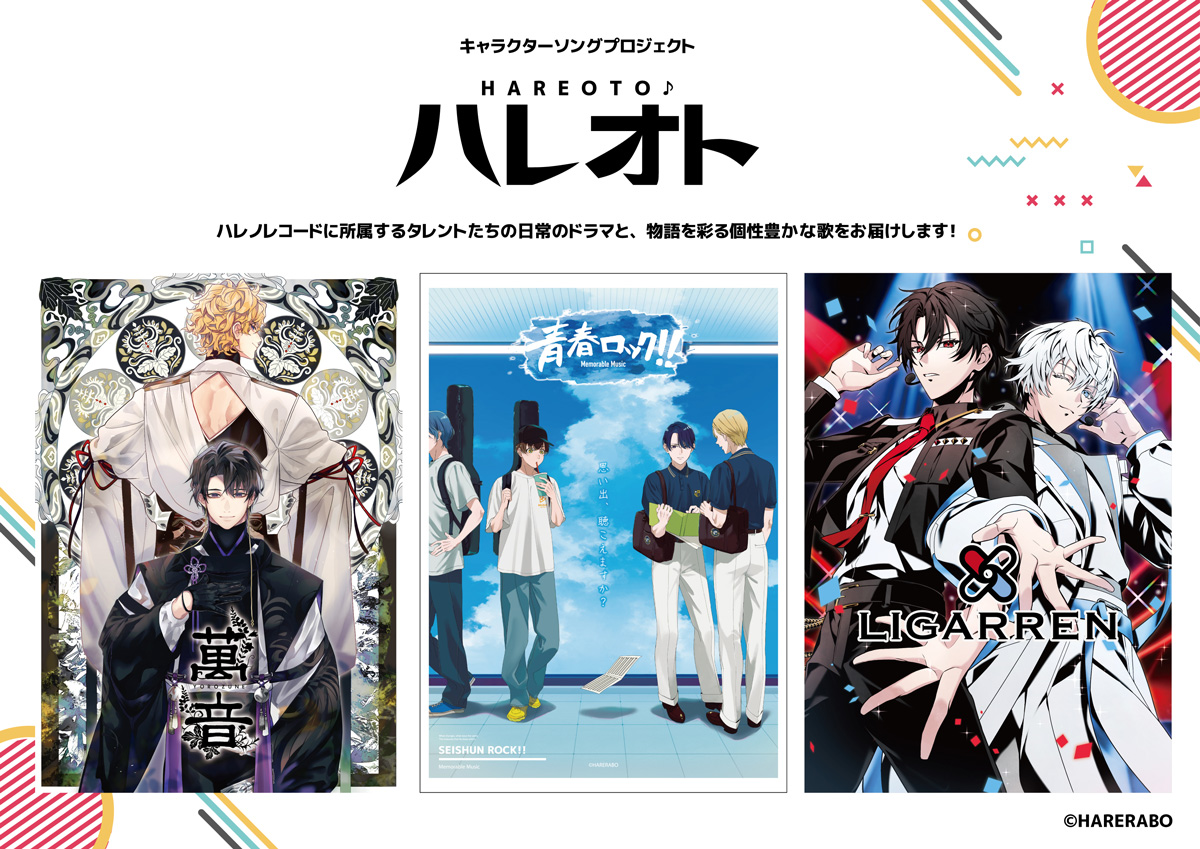 ハレオト』＆『東京徒然草』 2つの新プロジェクトが今秋より始動