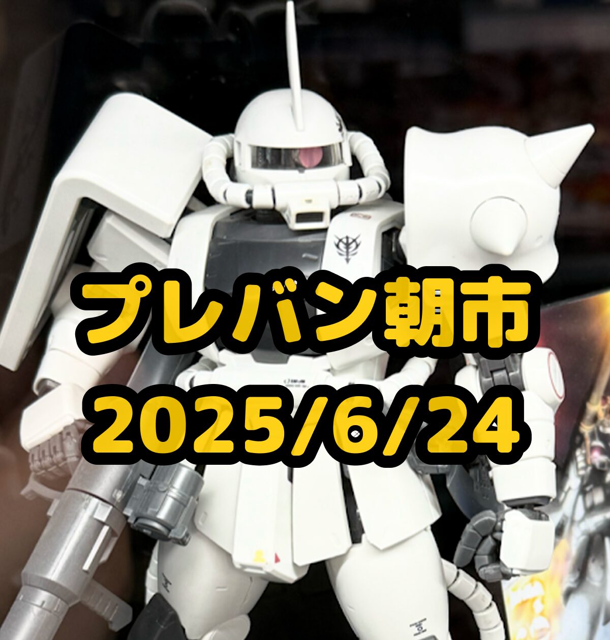 ガンプラ再販】「MG MS-06J ザク Ver.2.0 ホワイトオーガー」等