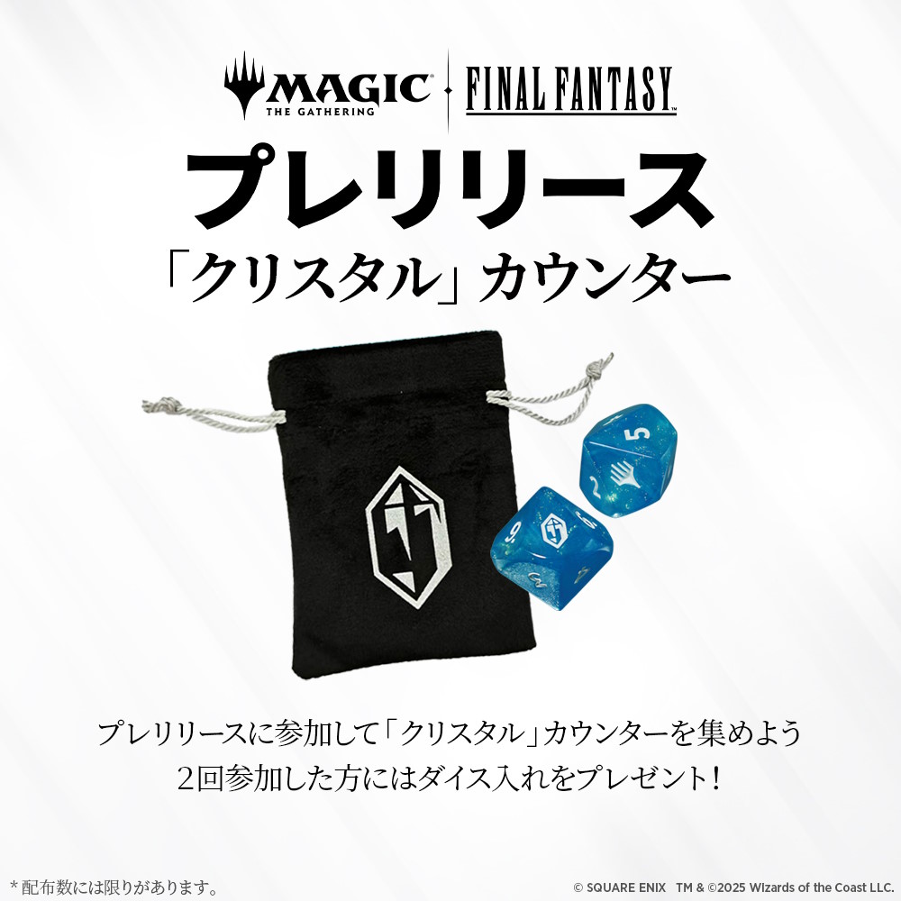 MTG/ FF /プレリリースキット/クリスタル／ダイス MTG/ FF /プレ