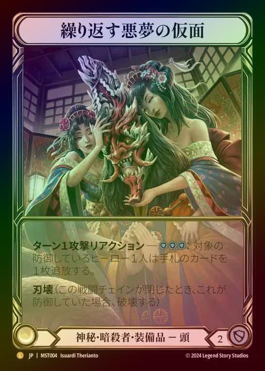 FLESH AND BLOOD 機運の仮面 Mask of Momentum Mask of Momentum