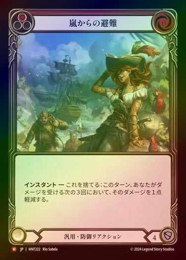 fab 嵐からの避難 RF 3枚セット fab Shelter from the Storm / 嵐から