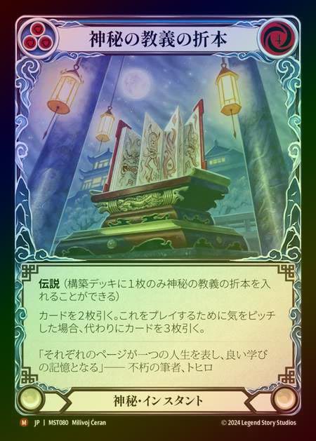 TCG専門店 蓮屋 MtG & FaB & GA / 【RF】【JP】 [Mystic] 神秘の教義の