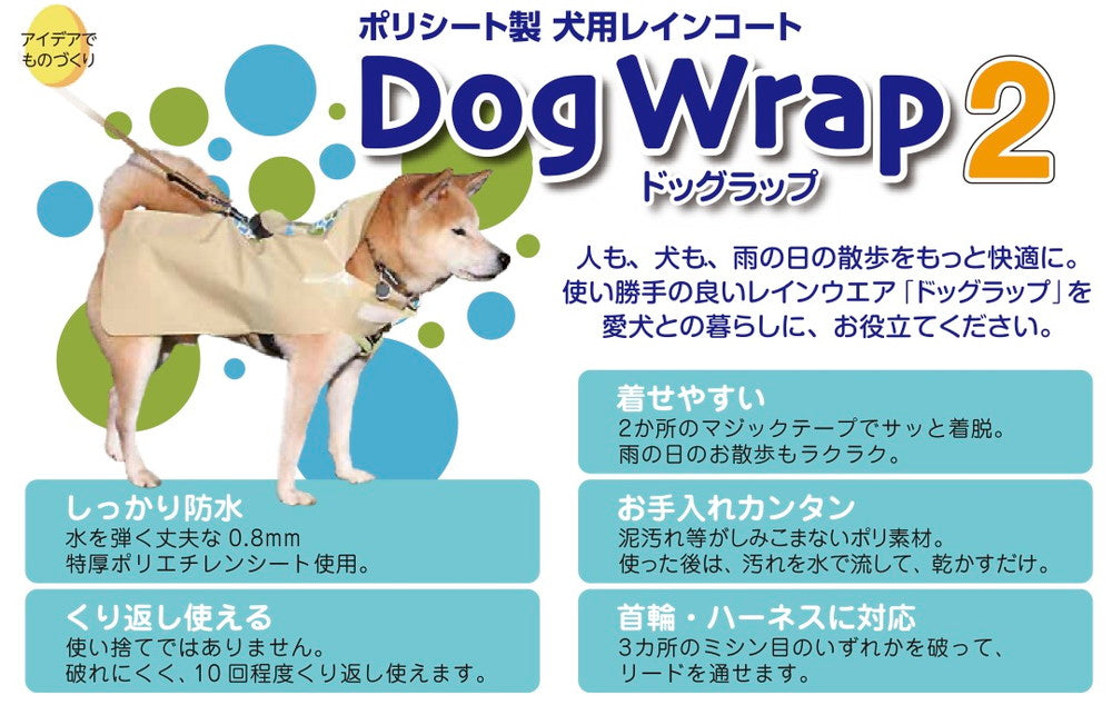 DogWrap2（ドッグラップ2） Lサイズ 送料￥250(2セットまで) 犬用