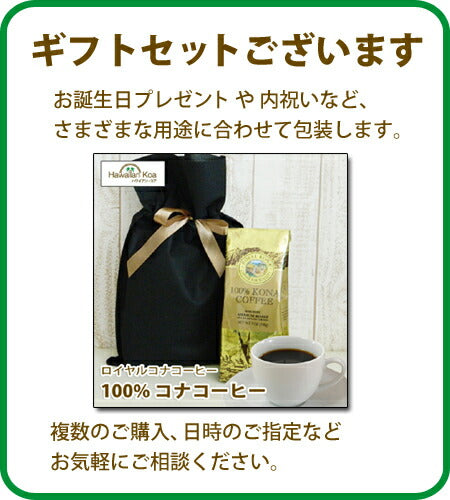 ロイヤルコナコーヒー 100%コナコーヒー 豆 7oz (198g)ROYAL KONA