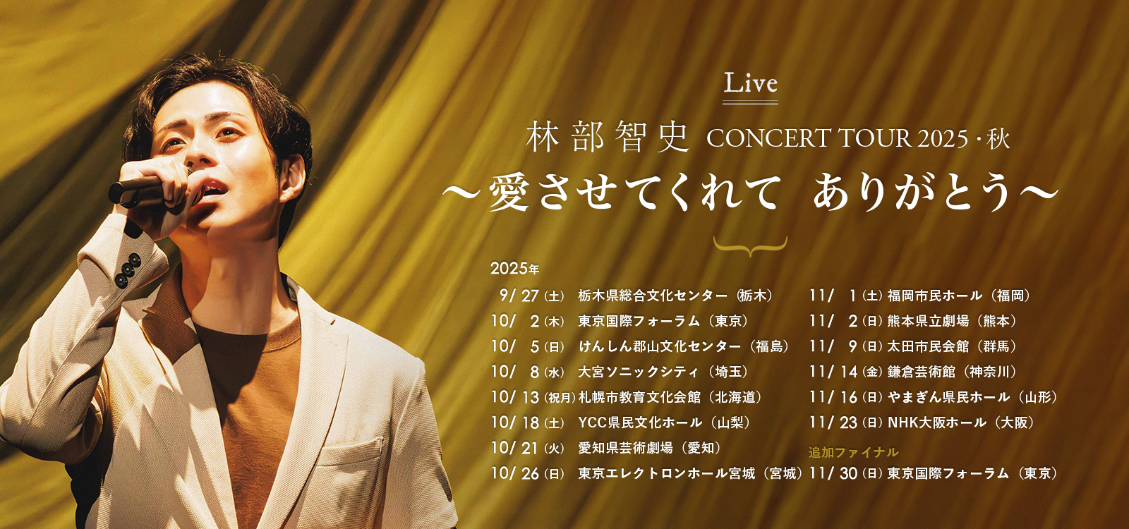 24時間限定価格】Anniversary Concert 林部智史 4th Anniversary