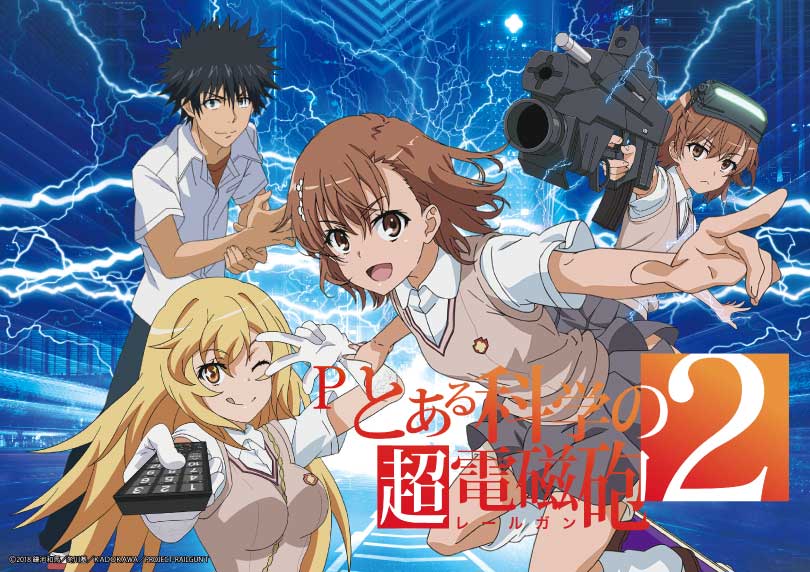 循環改造済み】Pとある科学の超電磁砲2 循環改造済み】Pとある科学の超