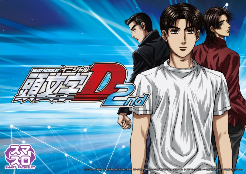 スマスロ頭文字D 2nd | ハズセ