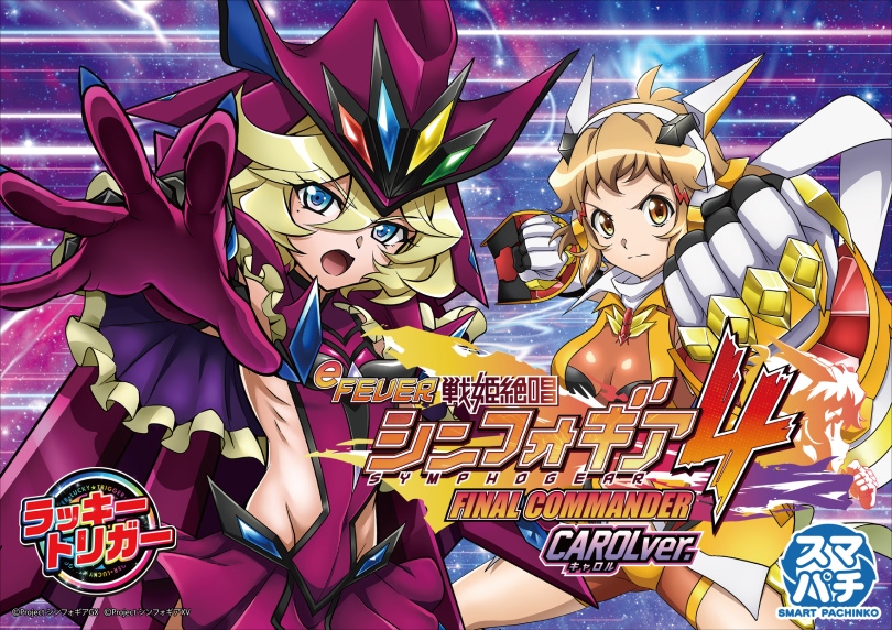 セル】ジェイビー eフィーバー戦姫絶唱シンフォギア4F 【公式通販】