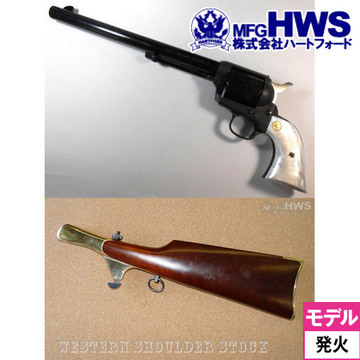 ハートフォード HWS 発火式 モデルガン Colt SAA .45 ABS カスタム