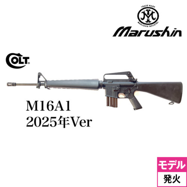 値下げ可・美品・未発火品】マルシン工業 M16A1 モデルガン カスタム