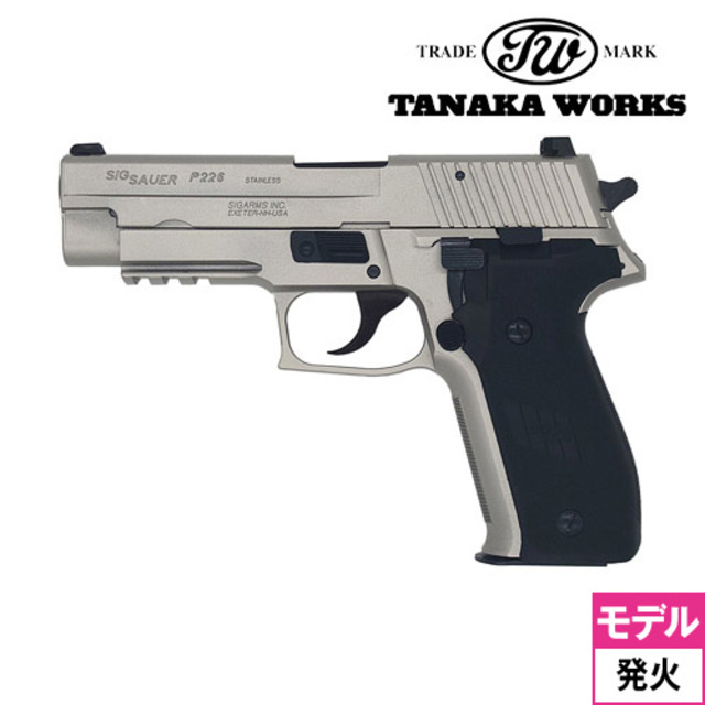 タナカワークス SIG P226 レイルド Evolution 2 オールHW ワーム
