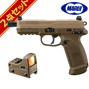 東京マルイ FNX-45 ガスブローバック ドットサイトセット FDE