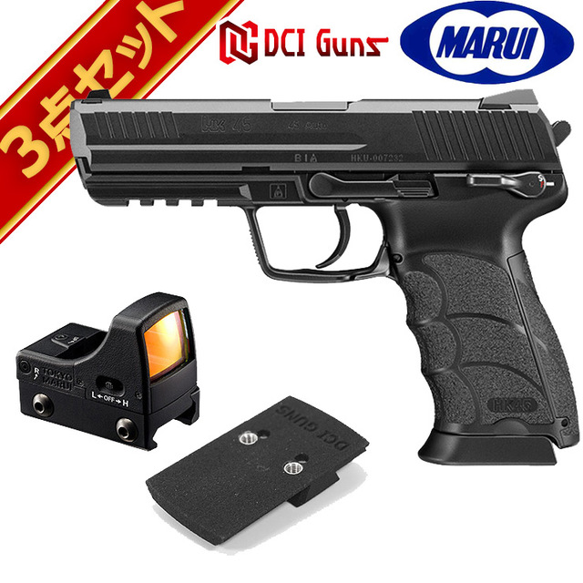 東京マルイ HK45 ブラック 電動ガン ドットサイト セット｜電動