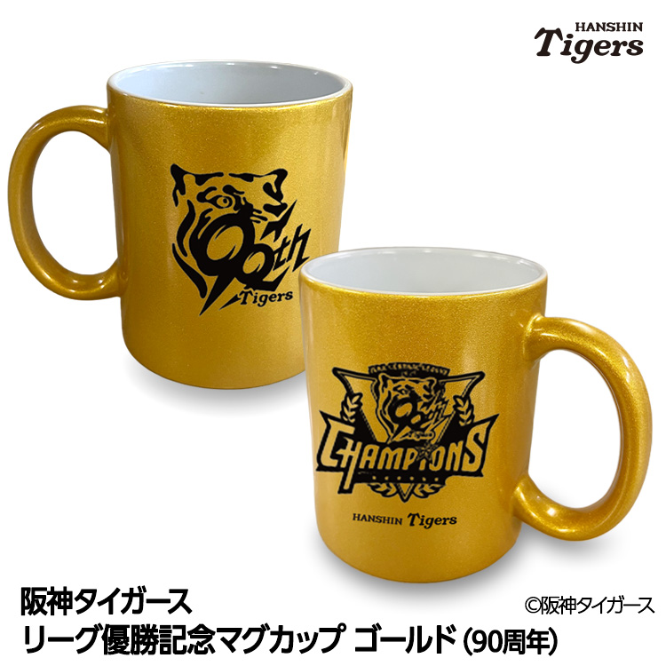 阪神タイガース 2025 リーグ優勝 ゴールドマグカップ 90周年の通販