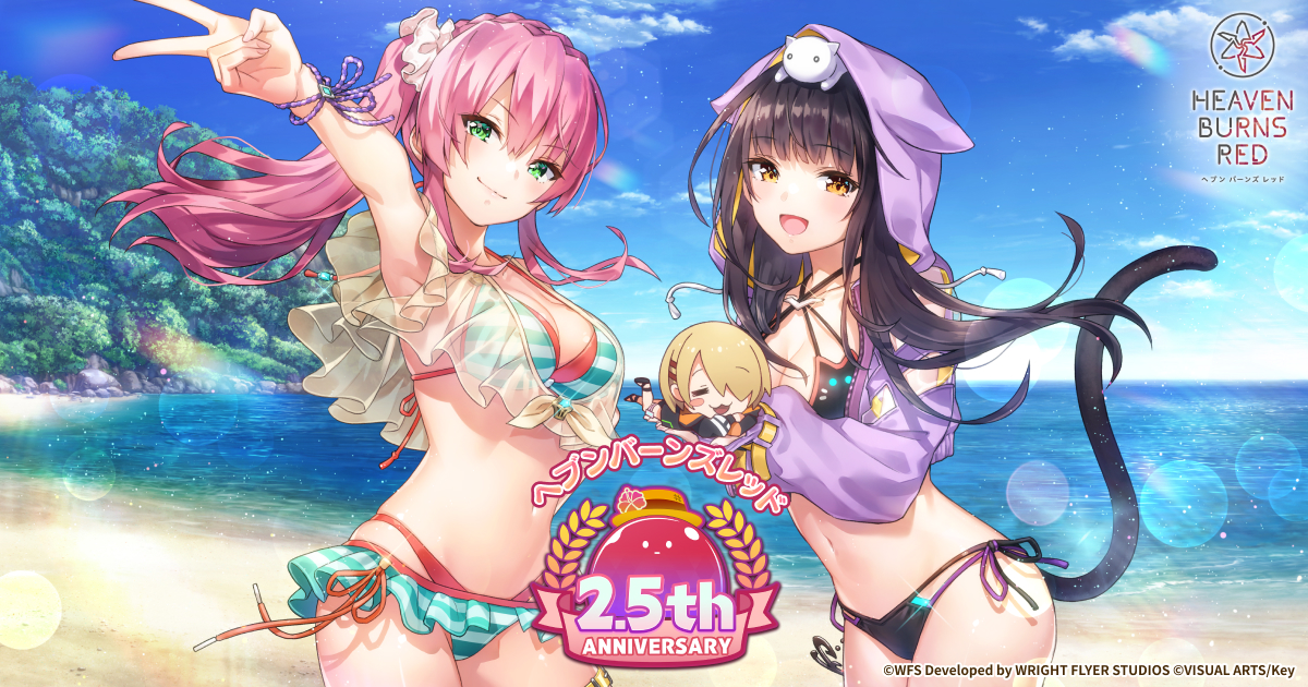 ヘブンバーンズレッド 2.5thアニバーサリー特設サイト