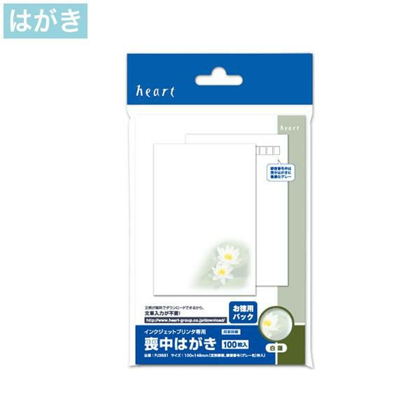 インクジェット専用 喪中はがき 白蓮 100枚｜ハートオンラインショップ