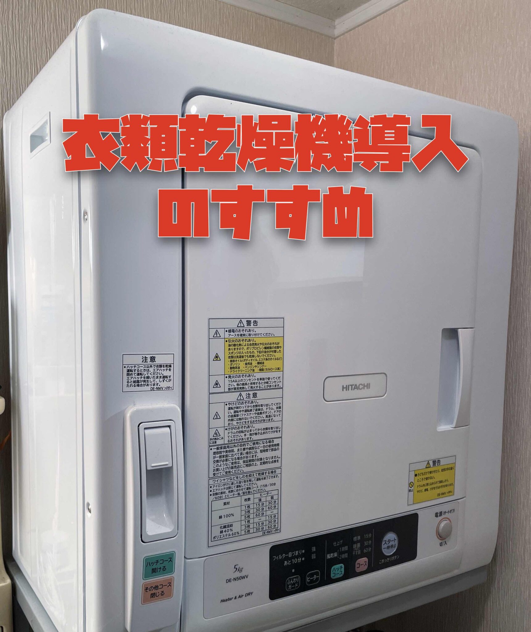 日立(HITACHI) 日立 5.0kg 衣類乾燥機HITACHI DE-N50WV-W ホワイト
