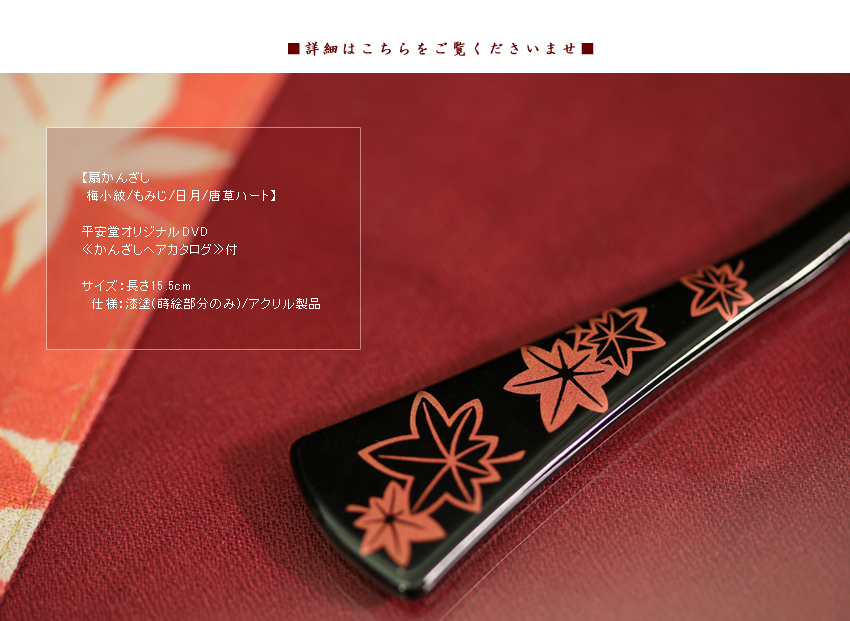 和風デザイン 漆器 かんざしセット 和風デザイン 漆器 かんざしセット