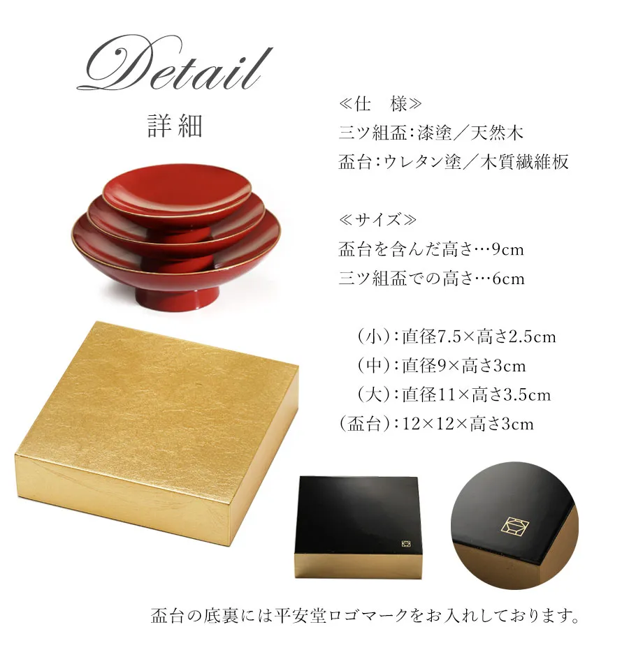 宮内庁御用達 漆器 山田平安堂】三ツ組盃 金帯 | 漆器 山田平安堂 WEB本店