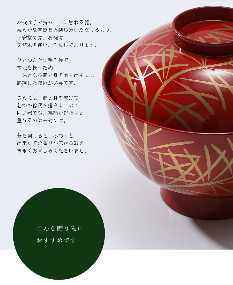 宮内庁御用達 漆器 山田平安堂】睦椀 若松 | 漆器 山田平安堂 WEB本店