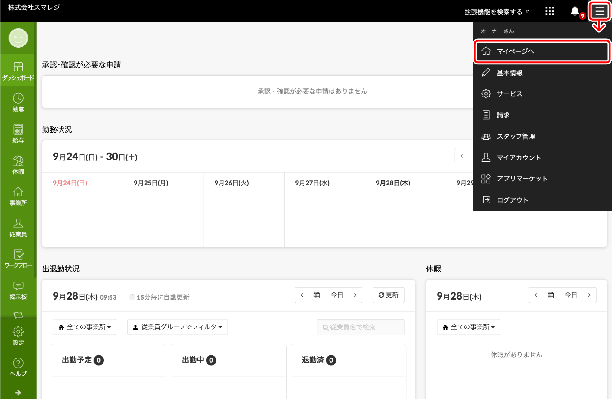 サービス（契約内容の確認と変更） – スマレジ・タイムカード ヘルプ