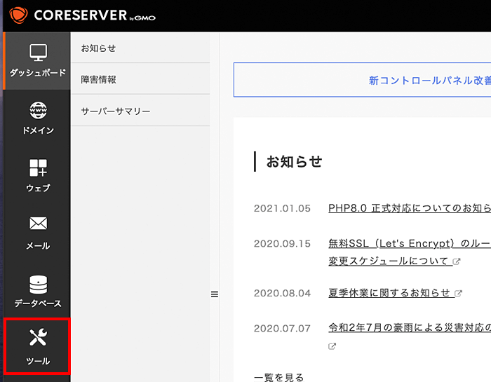 ファイルマネージャーの操作 | マニュアル | サポート | レンタル