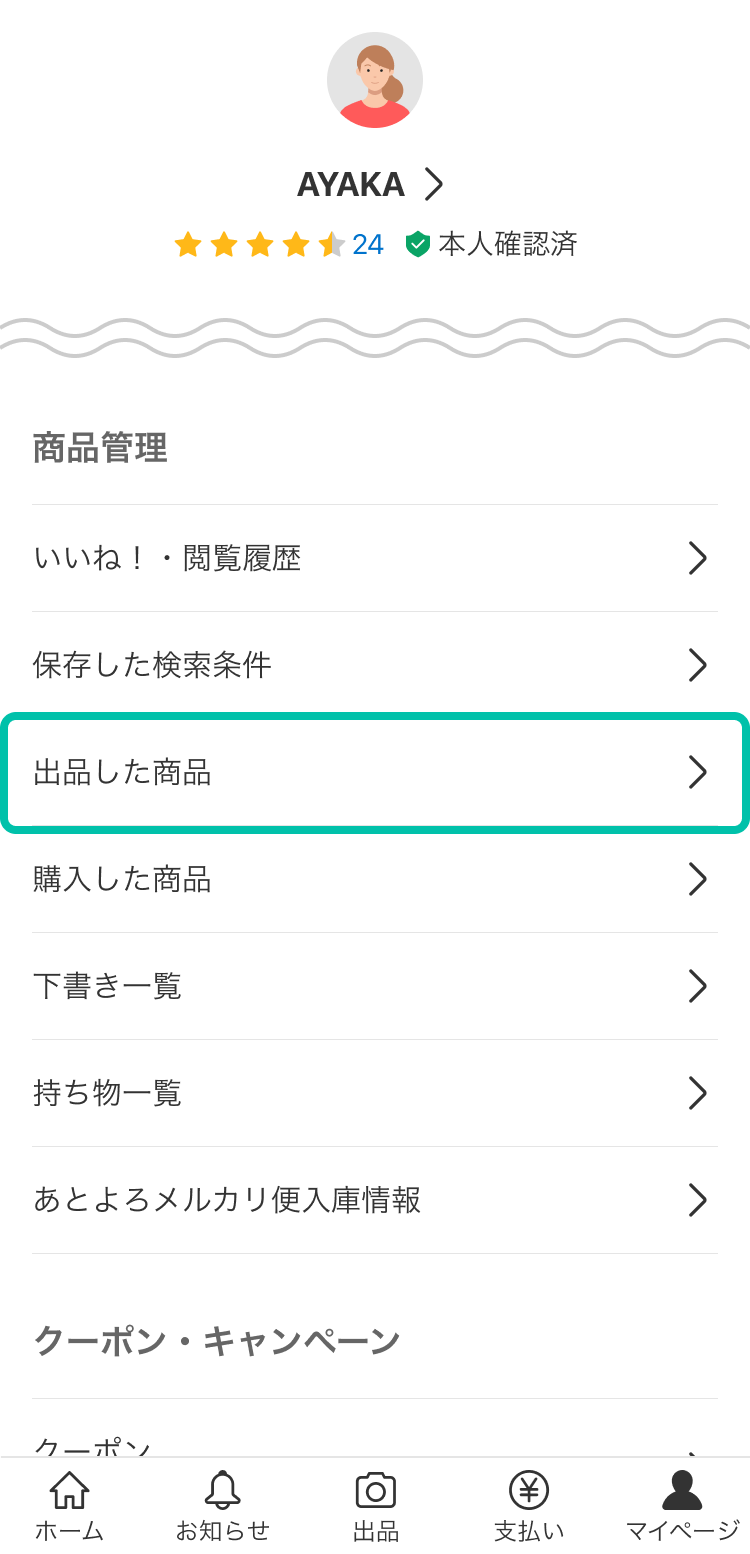 まとめて値下げ機能 - メルカリ スマホでかんたん フリマアプリ