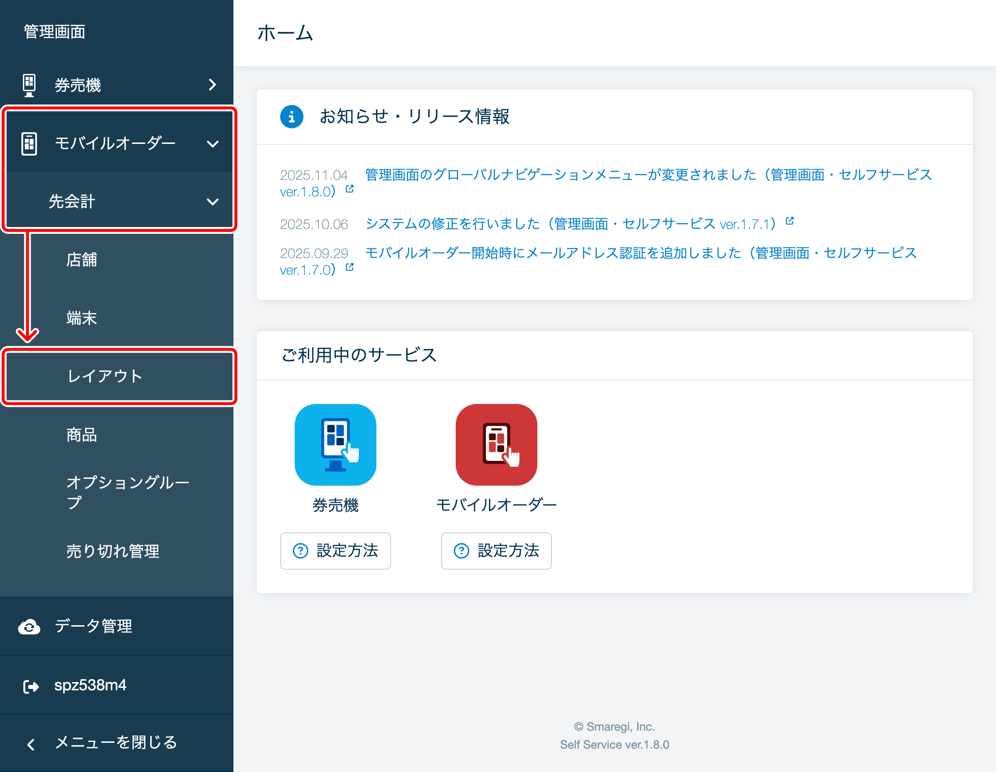 先会計】モバイルオーダーのレイアウトを登録する – スマレジ・ヘルプ