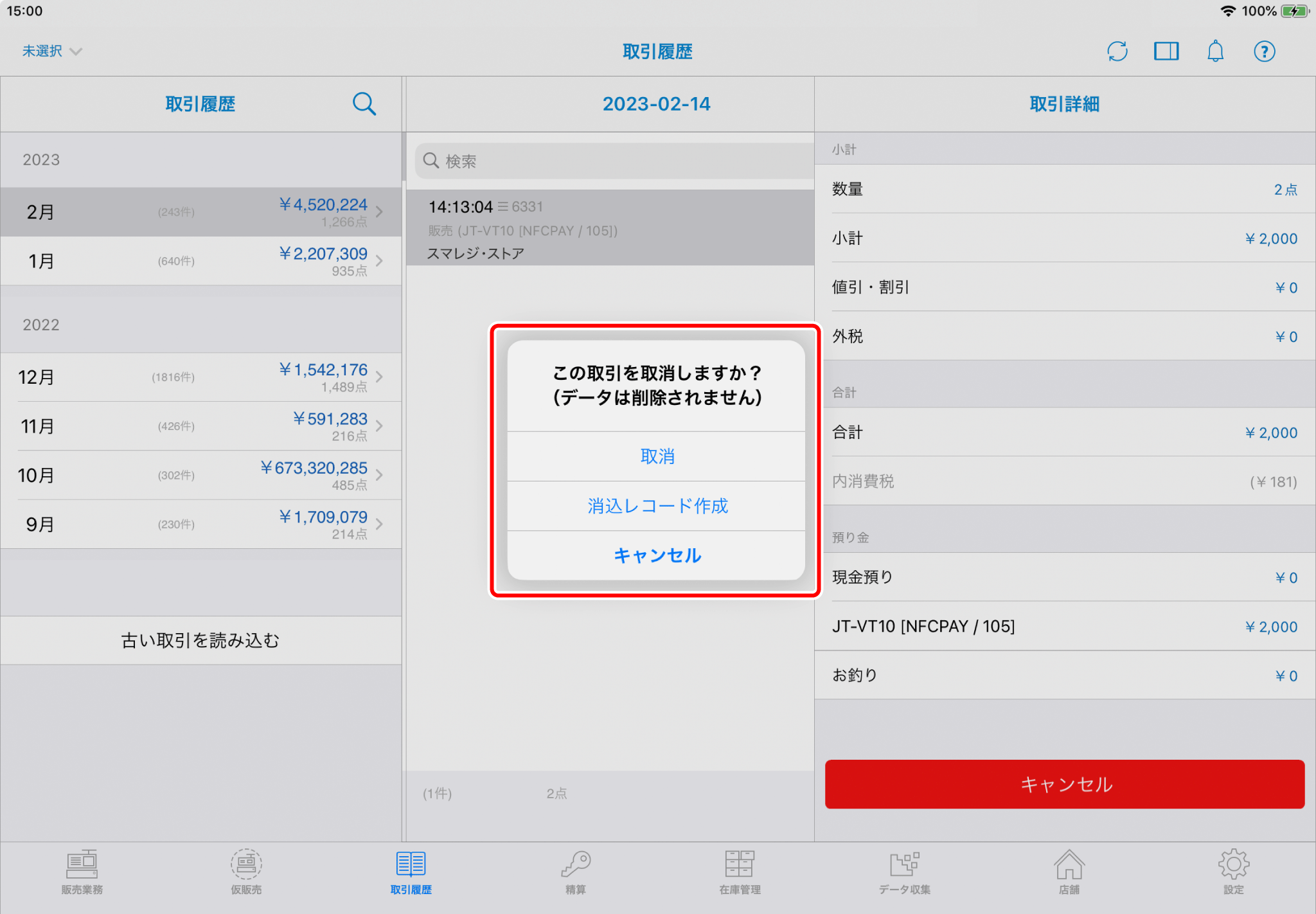 JT-VT10のクレジット決済をキャンセルする – スマレジ・ヘルプ