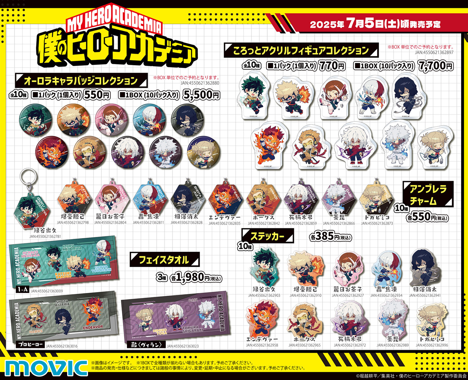 ヒロアカ グッズ まとめ売り コレクション ヒロアカ グッズ まとめ売り