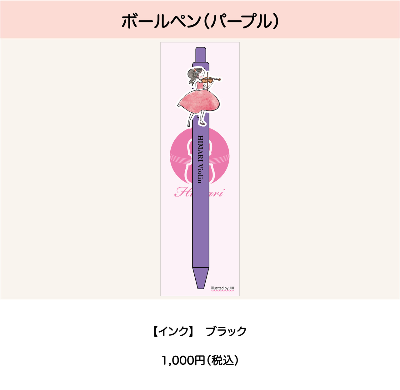 ヴァイオリニスト HIMARI さん グッズ3点 トートバッグ 手帳