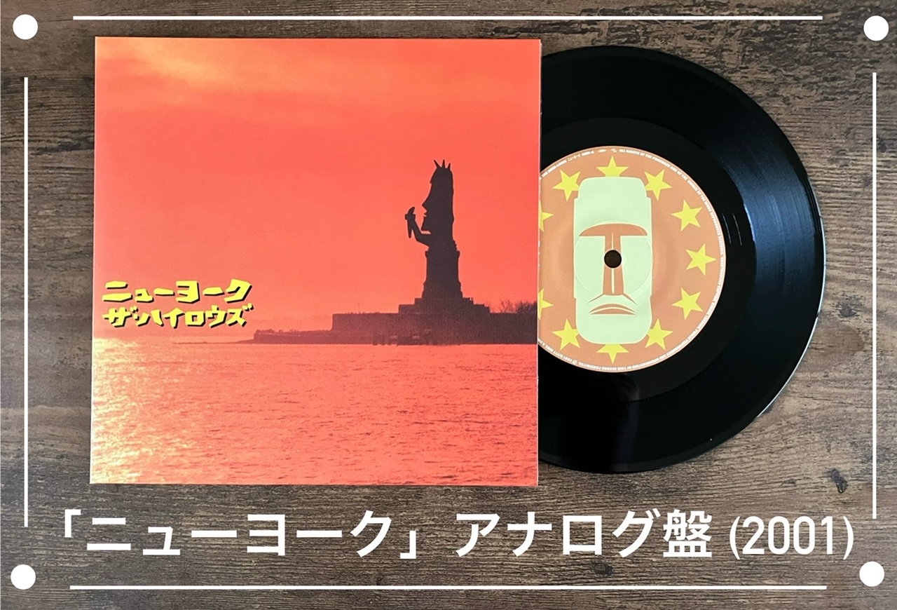 ザ・ハイロウズ メガジャケ8枚 ザ・ハイロウズ、10タイトルがプラ