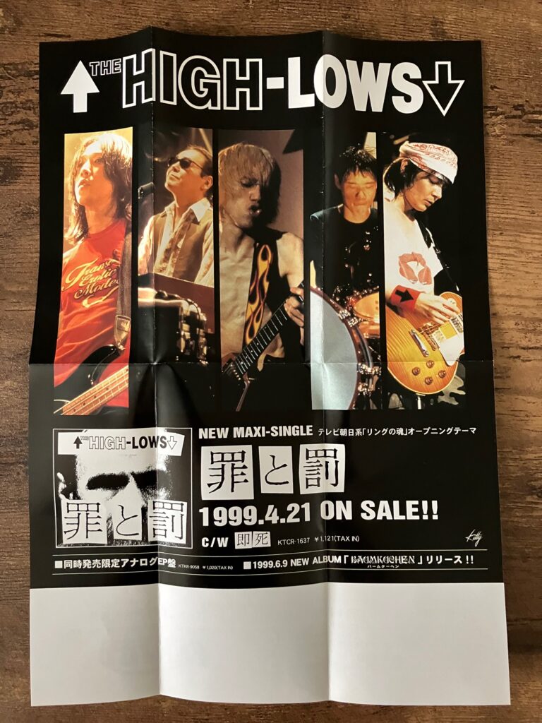 ハイロウズ THE HIGH-LOWS ファンクラブ会報 1〜8 2.3.4.5.6.7 FC