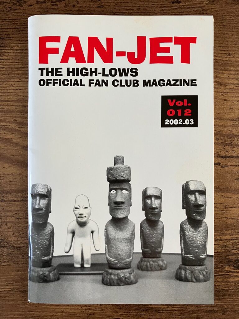 貴重！ハイロウズファンクラブ会報 FAN-JETの全号27冊セット
