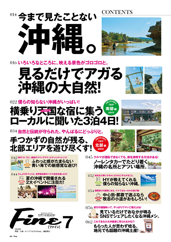 Fine 2023年7月号 | 日之出出版