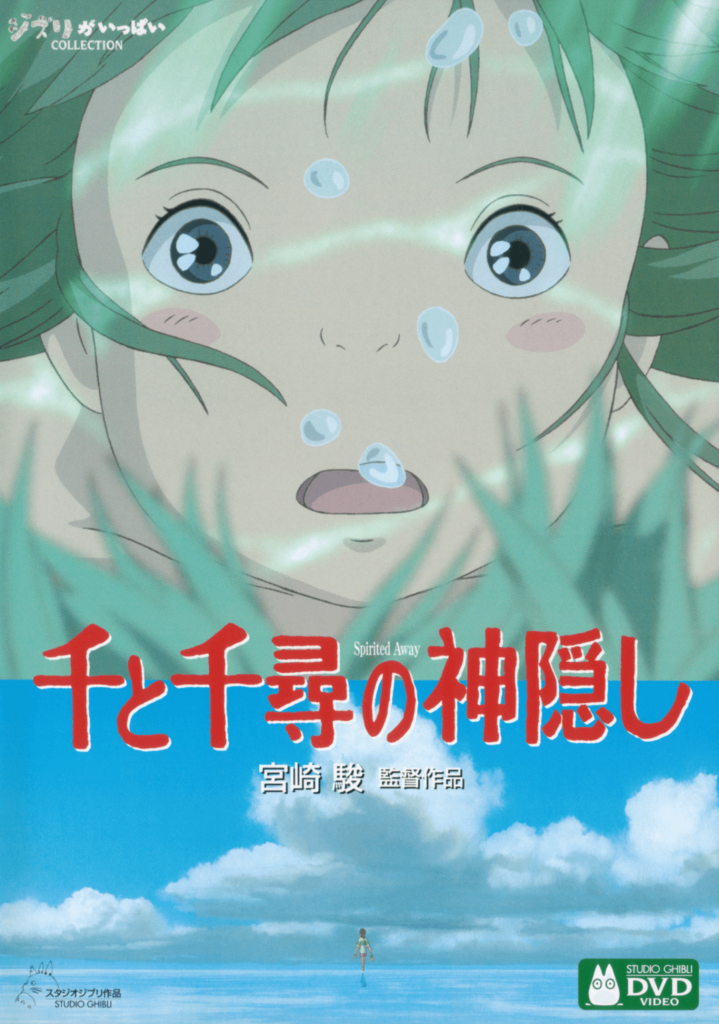 特大・千と千尋の神隠し ポスター（限定75枚販売、スタジオジブリ