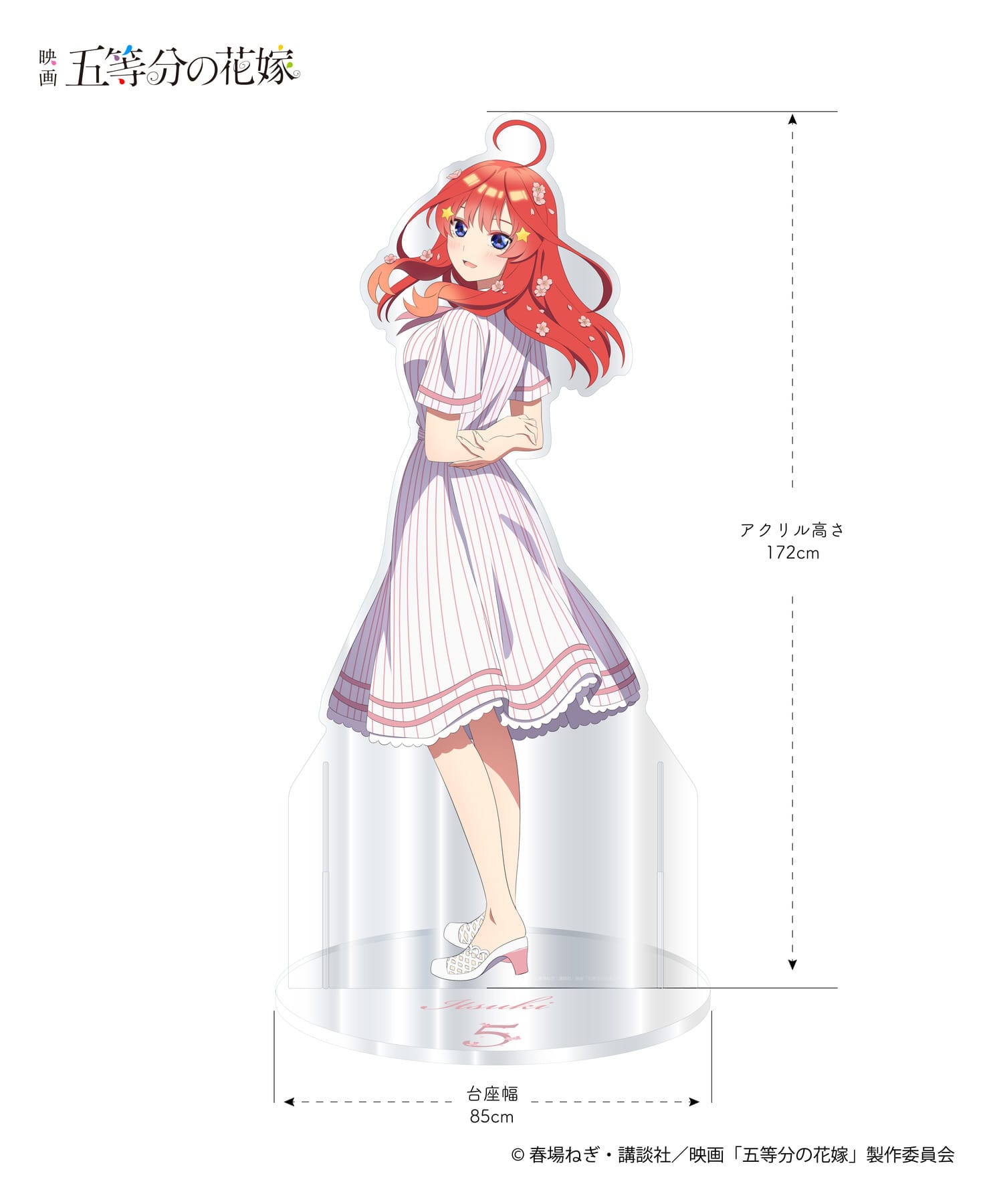 映画「五等分の花嫁」HICUL（ハイカル）新規描きおろし_等身大アクリル