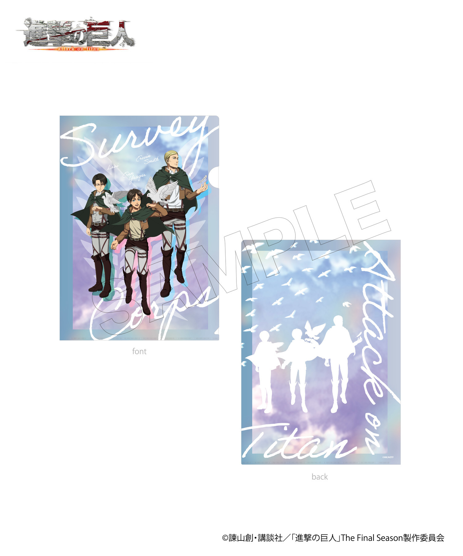 TVアニメ『進撃の巨人』クリアファイルセット_エルヴィン｜HICUL