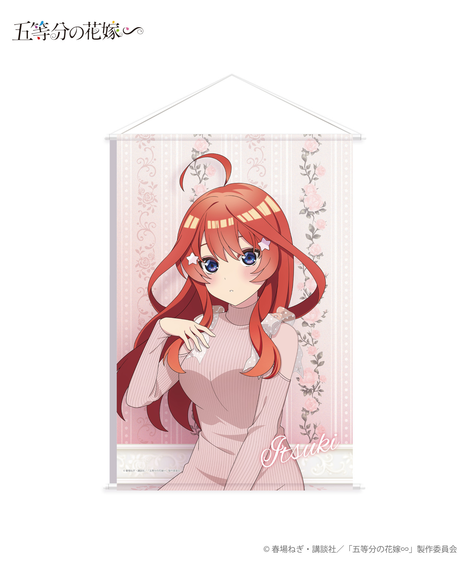 TVスペシャルアニメ「五等分の花嫁∽」タペストリー＿五月｜HICUL